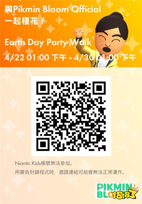 《Pikmin Bloom》世界地球日特別活動：用花朵裝點我們的星球