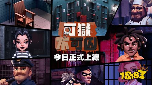 監獄模擬經營游戲《可獄不可囚》4月20日正式上線!打造你的監獄帝國