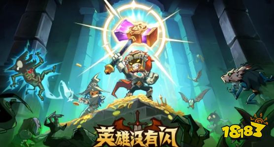 英雄没有闪本周兑换码 英雄没有闪最新礼包码分享