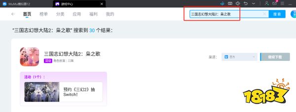 三国志幻想大陆2枭电脑怎么玩 三国志幻想大陆2枭之歌电脑版游玩攻略