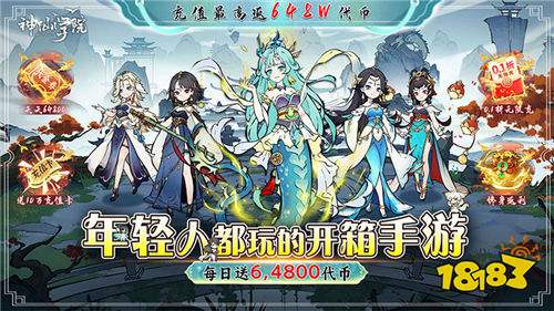 開箱修仙兩不誤！《神仙學院》0.1折福利拉滿來襲！
