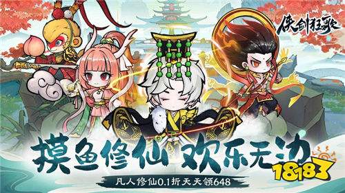 俠劍狂歌0.1折天天648版