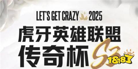 英雄聯盟傳奇杯s3賽程介紹 英雄聯盟傳奇杯s3賽程表一覽