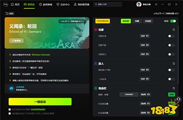 义闻录：轮回十二项官方修改器v0.3 义闻录：轮回最新修改器(无限生命等)