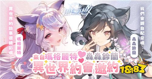 ​​《风色幻想NeXus》4月24日正式上线！主题曲PV及上市活动抢先看