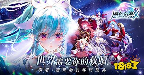​​《风色幻想NeXus》4月24日正式上线！主题曲PV及上市活动抢先看