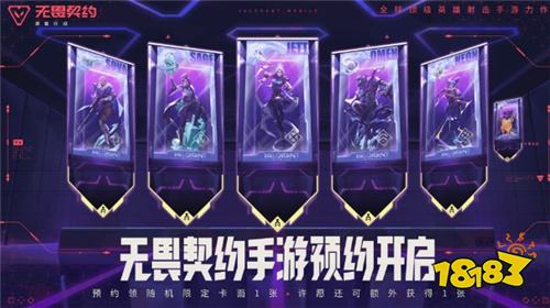 ​​《无畏契约：源能行动》手游中国区首支预告发布!现已开放预约