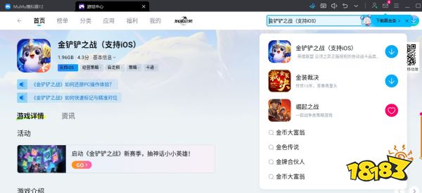 金铲铲之战电脑版怎么玩 金铲铲之战电脑版游玩方法