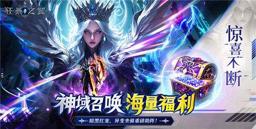 《狂暴之翼》手游新区开荒必读 教你如何在首日就让战力飙升