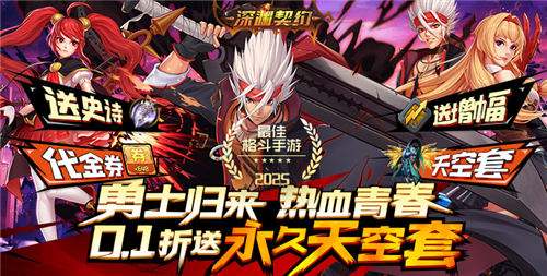 深渊契约游戏兑换码分享 深渊契约通用福利礼包码永久可用