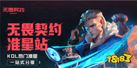 无畏契约准星官方王者入口 无畏契约准星网站官网地址分享