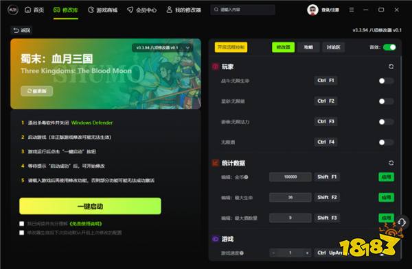 蜀末:血月三国八项官方修改器 蜀末:血月三国最新风灵月影修改器v3.3