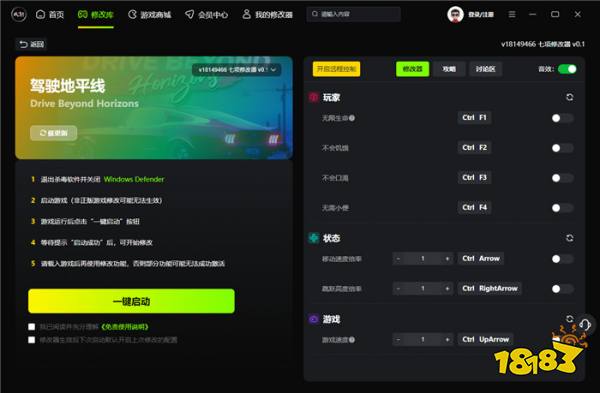 驾驶地平线最新七项修改器 驾驶地平线风灵月影官方修改器v0.1