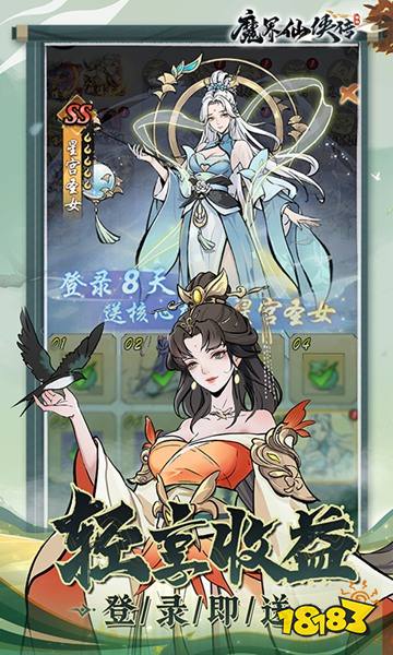 魔界仙侠传IOS正版下载