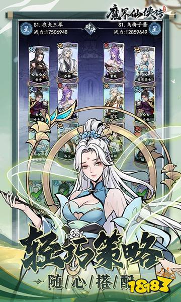 魔界仙侠传安卓正版下载