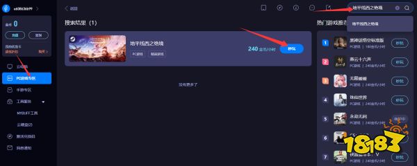 地平线:西之绝境最高画质在线游玩 地平线:西之绝境云游戏怎么玩