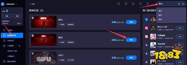 师父SIFU云游戏平台推荐 师父SIFU云游戏免排队游玩