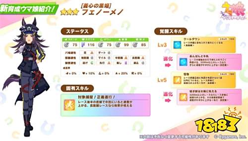 ​​《赛马娘Pretty Derby》日服新马娘「超常骏骥」实装公告！