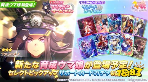 ​​《赛马娘Pretty Derby》日服新马娘「超常骏骥」实装公告！