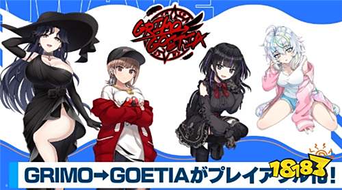 ​​《汹涌海豚DolphinWave》2.5周年纪念更新！队伍「GRIMO➡GOETIA」全员实装