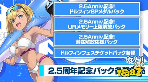 ​​《汹涌海豚DolphinWave》2.5周年纪念更新！队伍「GRIMO➡GOETIA」全员实装