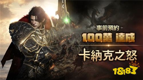 ​​《卡纳克之怒》预注册突破100万！明日正式上线