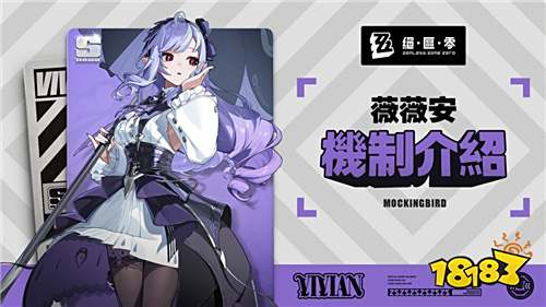 ​​《绝区零》1.7版本预下载开启！新代理人「薇薇安」登场