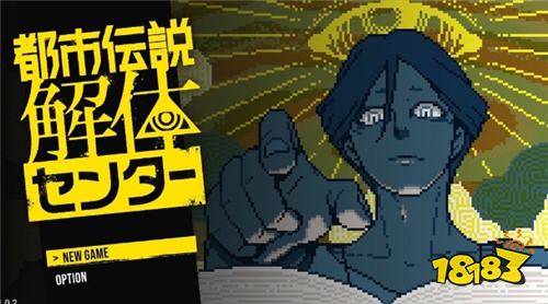 《都市传说解体中心》游戏中的都市传说原型解析