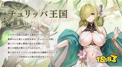 ​​《碧蓝航线》日服开启新阵营「郁金香王国」活动四艘新舰船登场！