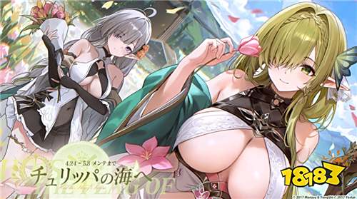 ​​《碧蓝航线》日服开启新阵营「郁金香王国」活动四艘新舰船登场！