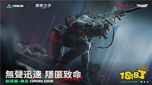 《Garena三角洲行动》手游版全球上线！新赛季「黑夜之子」同步开启