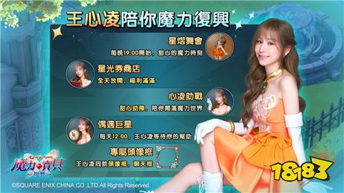 ​​《魔力宝贝：复兴》今日正式上线！王心凌化身NPC引领百万玩家回归法兰城