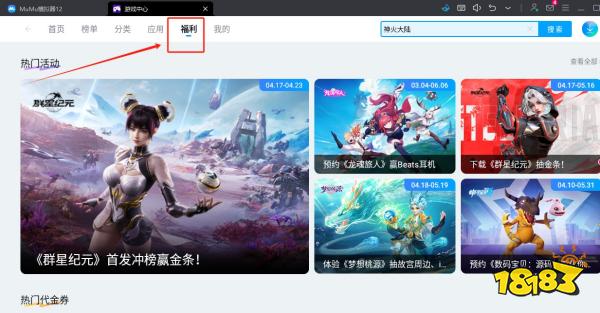神火大陆电脑版模拟器用什么好 神火大陆电脑版模拟器推荐