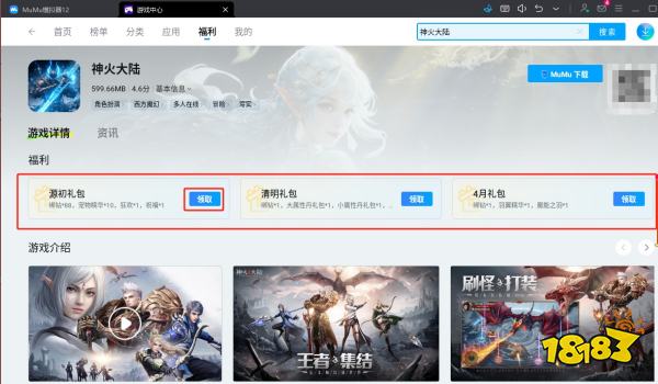神火大陆电脑版模拟器用什么好 神火大陆电脑版模拟器推荐