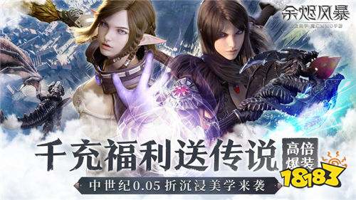 龍裔覺醒！探秘《余燼風暴》，在中世紀魔幻大陸書寫你的傳奇！