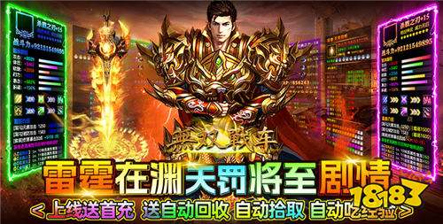 2025传奇手游终极合集！复古合击+超变光柱，一刀999再战玛法巅峰