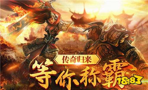 2025传奇手游终极合集！复古合击+超变光柱，一刀999再战玛法巅峰