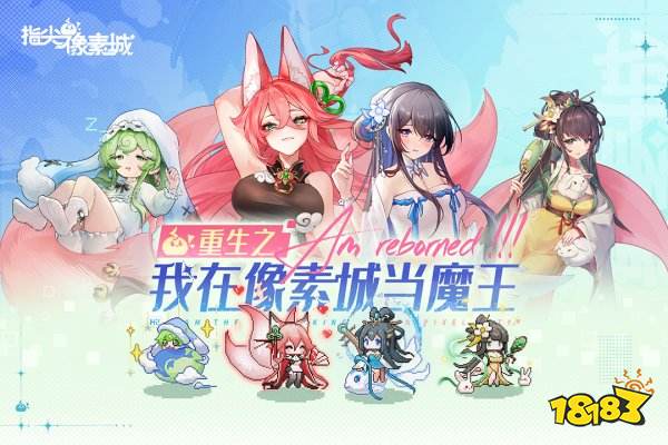 指尖像素城安卓版