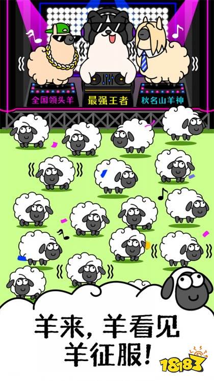 羊了个羊：星球安卓版