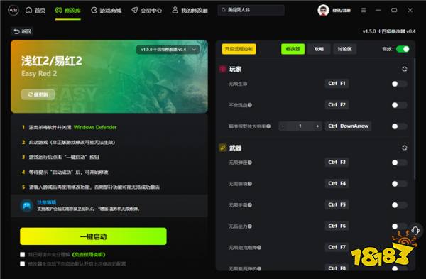 浅红2/易红2十四项官方修改器 浅红2/易红2最新版修改器v0.4