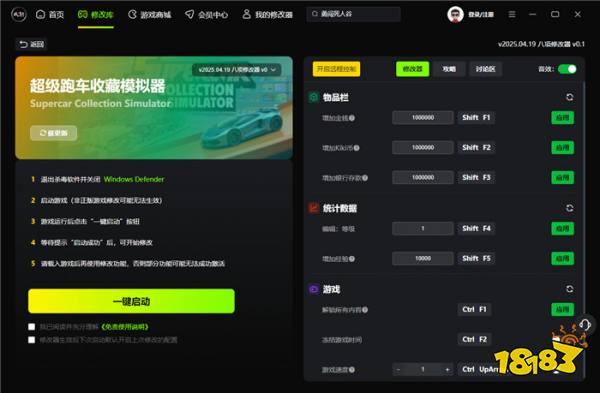 超级跑车收藏模拟器八项修改器 超级跑车收藏模拟器官方修改器v0.1