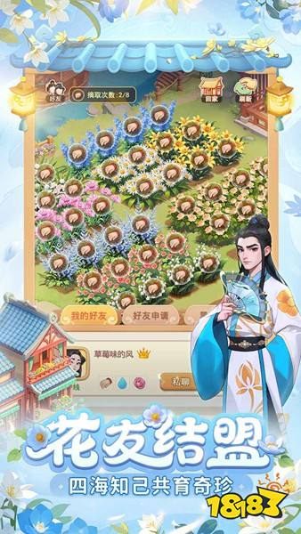 我的花園世界手游官方下載