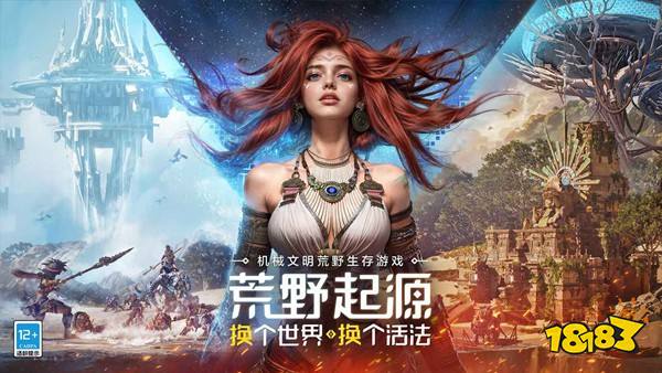 荒野起源手游官方下载