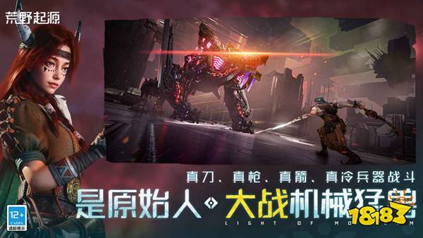 荒野起源2025最新下载