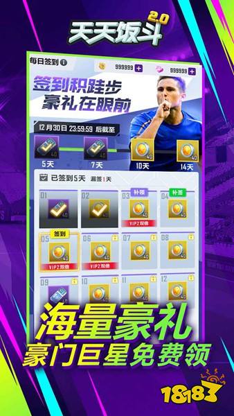 天天饭斗手游官服下载