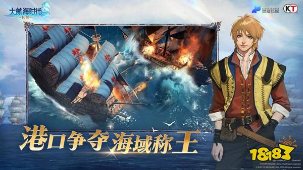 大航海时代传说安卓版下载