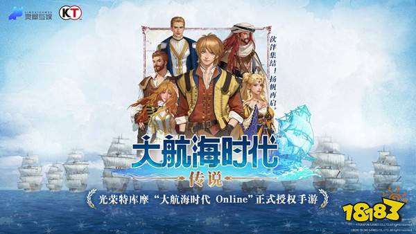 大航海时代传说2025最新下载