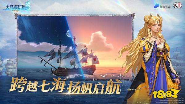 大航海时代传说IOS版下载