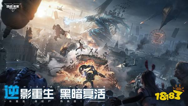 逆戰(zhàn)未來IOS版下載