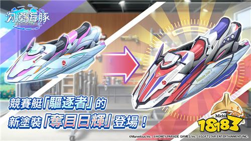 ​​《汹涌海豚》全新头目战与海豚祭限定转蛋同步登场！